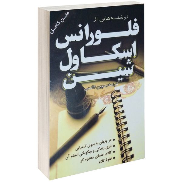 مشخصات قیمت و خرید کتاب نوشته هایی از فلورانس اسکاول شین اثر فلورانس اسکاول شین دیجی کالا