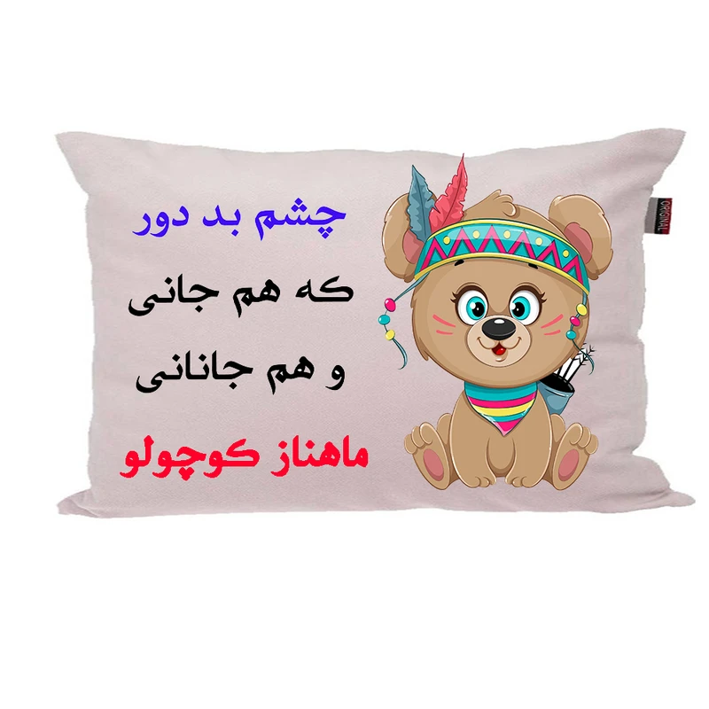 بالش ناریکو مدل نوزاد طرح دخترانه اسم ماهناز کد 04735