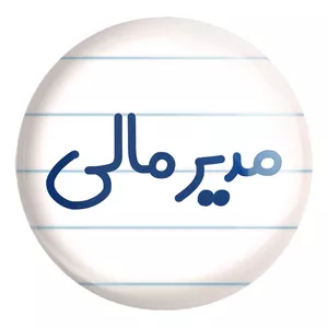 پیکسل خندالو طرح مدیر مالی کد 8158 مدل بزرگ