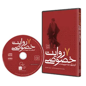 کتاب صوتی 7 روایت‌خصوصی امام‌ موسی‌ صدر اثر حبیبه جعفریان