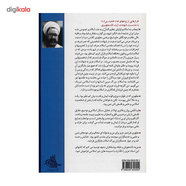 کتاب آزادی معنوی اثر مرتضی مطهری