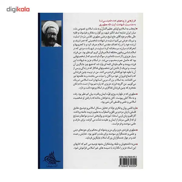 کتاب آزادی معنوی اثر مرتضی مطهری