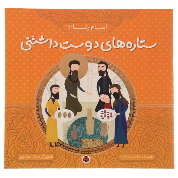 کتاب امام رضا (ع) اثر محسن هجری کتاب امام رضا (ع) اثر محسن هجری