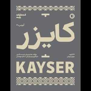 کتاب کایزر 36 اتود برای ویولن اثر هاینریش ارنست کایزر انتشارات پارت 