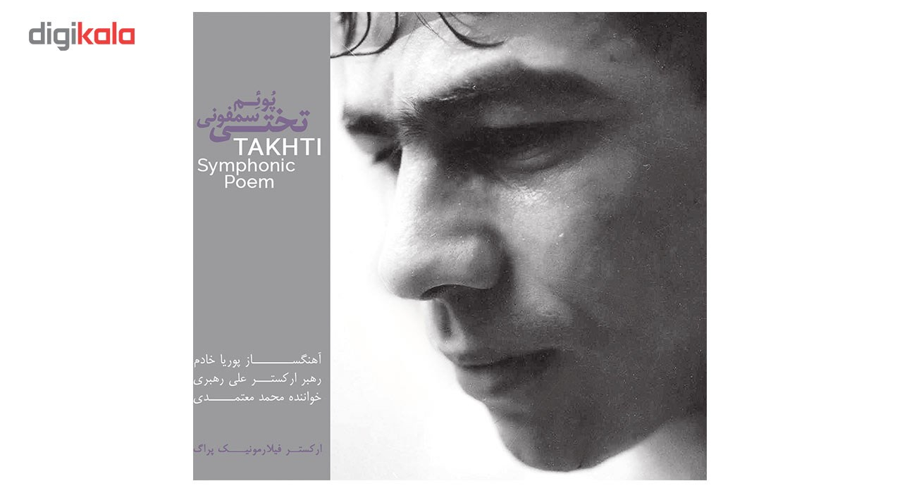 آلبوم موسیقی پوئم سمفونی تختی اثر محمد معتمدی