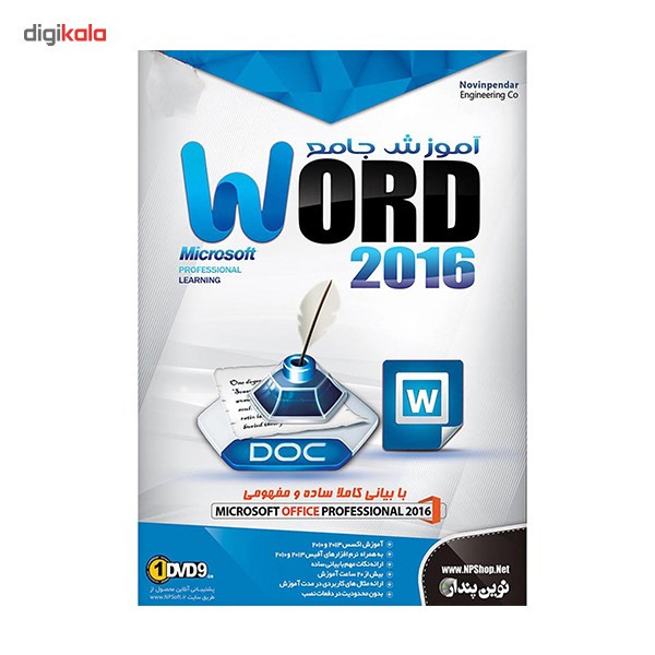 نرم افزار آموزش جامع Microsoft Word 2016 نشر نوین پندار