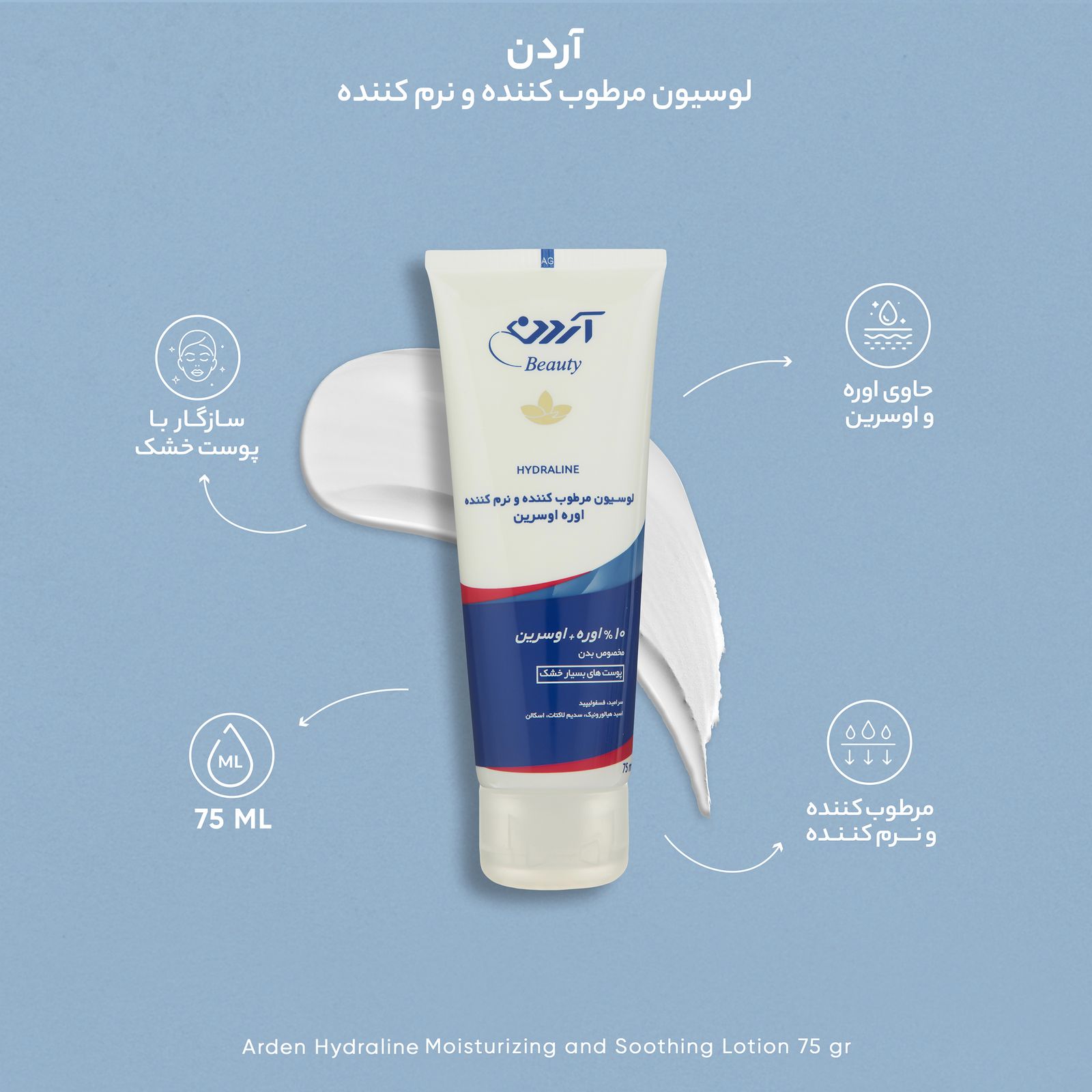 لوسیون مرطوب کننده و نرم کننده آردن بیوتی مدل Hydraline وزن 75 گرم -  - 8
