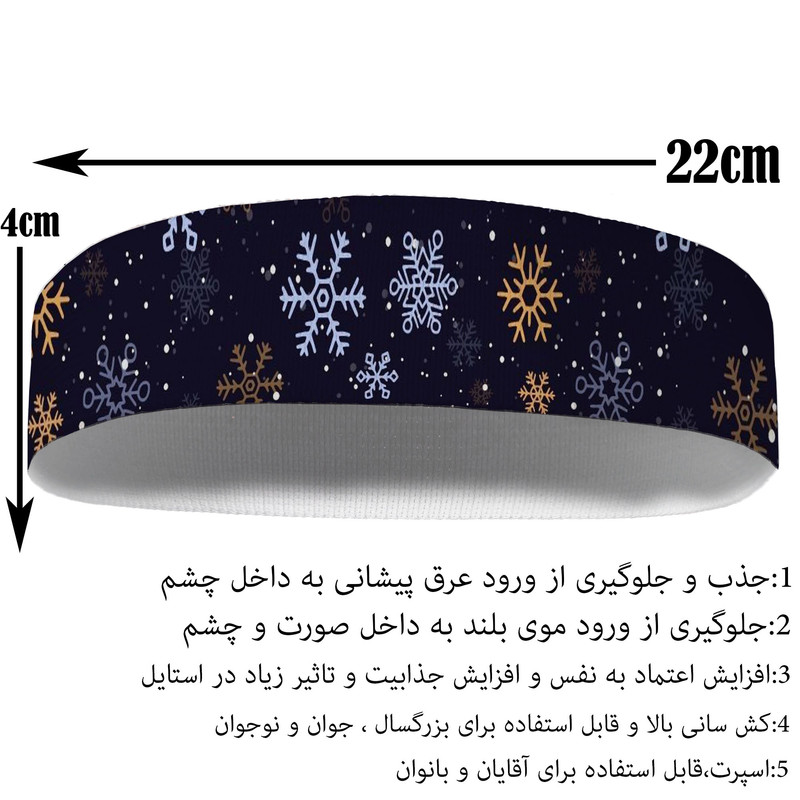 هدبند ورزشی آی تمر مدل 518