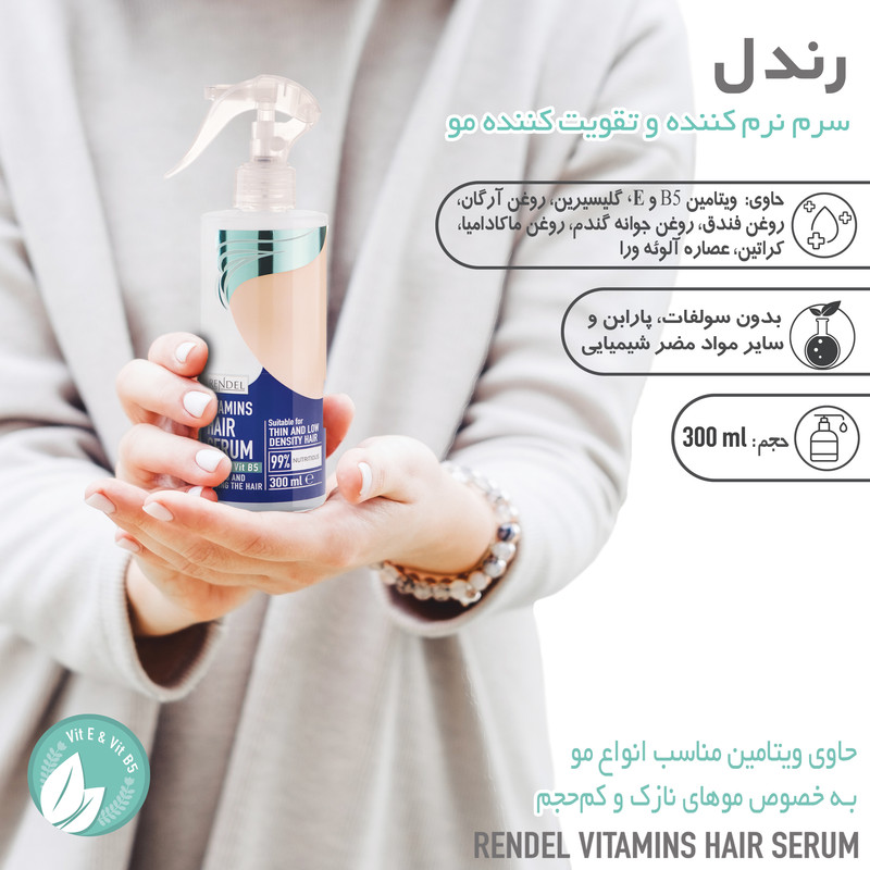 سرم دوفاز مو رندل مدل ویتامین E حجم 300 میلی لیتر