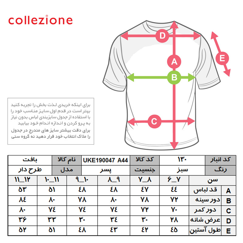 پلیور پسرانه کولزیون مدل چریکی