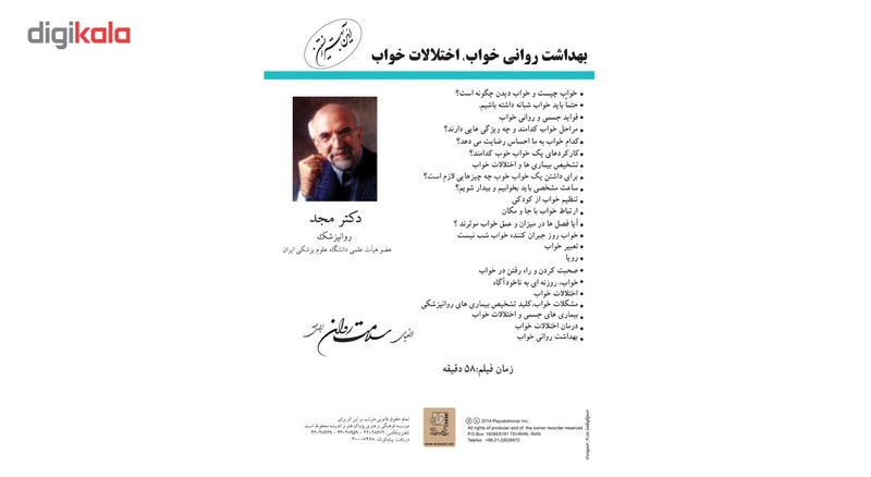 فیلم آموزشی خواب اثر محمد مجد