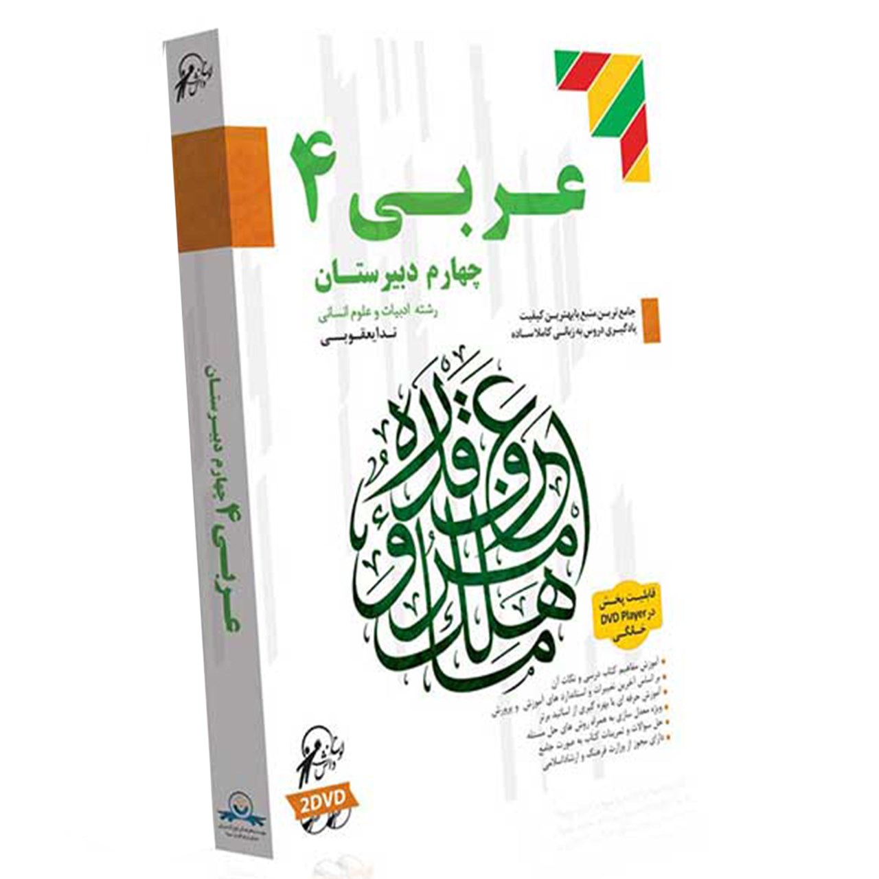 آموزش تصویری عربی 4 نشر لوح دانش