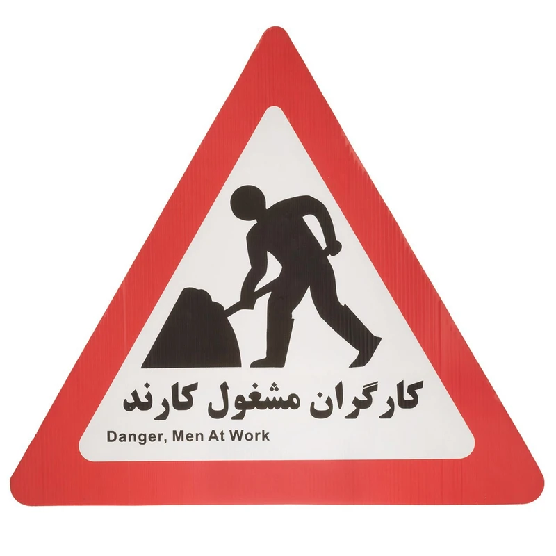 تابلو هشدار مدل مثلث کارگران مشغول کارندبسته 15 عددی