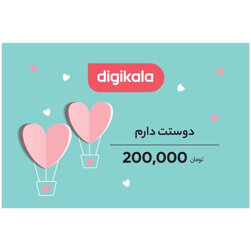 کارت هدیه دیجی کالا به ارزش 200,000 تومان طرح عشق