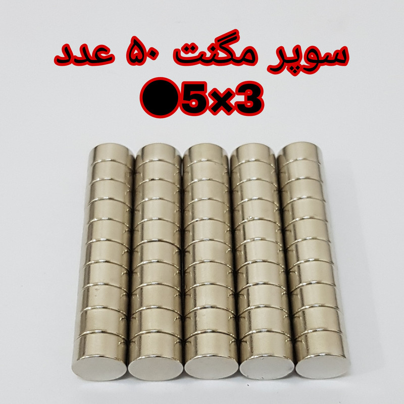 آهن ربا مدل M5-3 کد ۱۲۳۰ بسته ۵۰ عددی