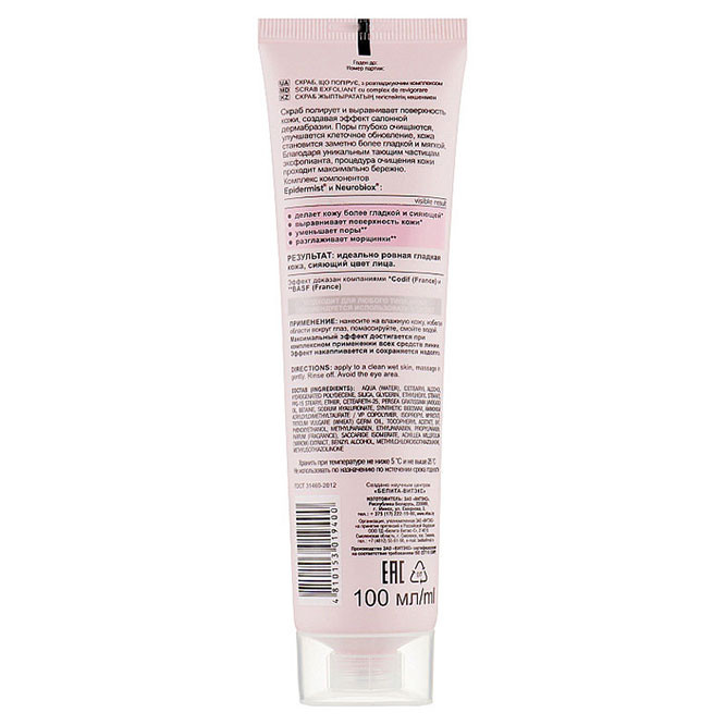 اسکراب لایه بردار صورت بی اند وی مدل Perfect Skin حجم 100 میلی لیتر اسکراب لایه بردار صورت بی اند وی مدل Perfect Skin حجم 100 میلی لیتر
