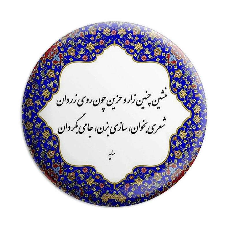 مگنت پرمانه طرح شعر کد pmag.5721