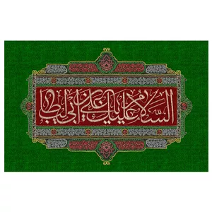 پرچم طرح مذهبی مدل السلام علیک یا علی بن ابی طالب کد 53D