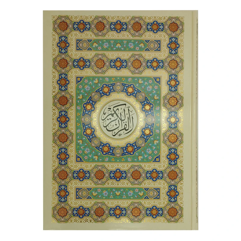 کتاب قرآن کریم ترجمه استاد مهدی الهی قمشه ای انتشارات پیام عدالت