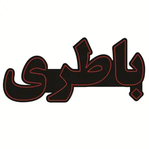 تابلو ال ای دی طرح باطری کد ۵۳۱