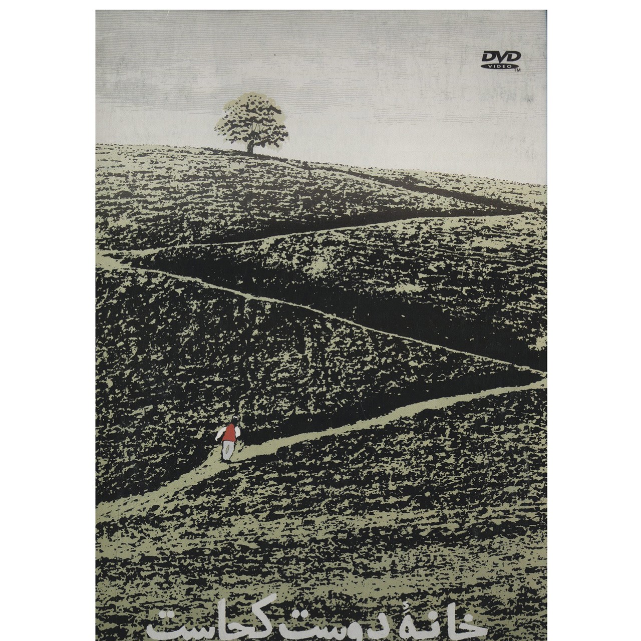 فیلم سینمایی خانه دوست کجاست اثر عباس کیارستمی