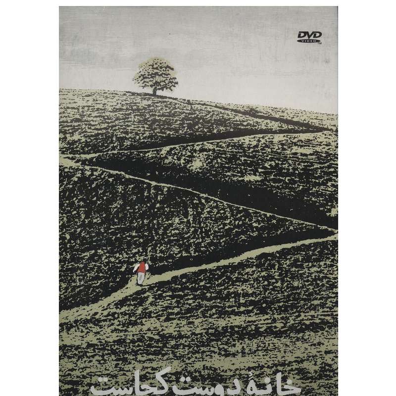 فیلم سینمایی خانه دوست کجاست اثر عباس کیارستمی