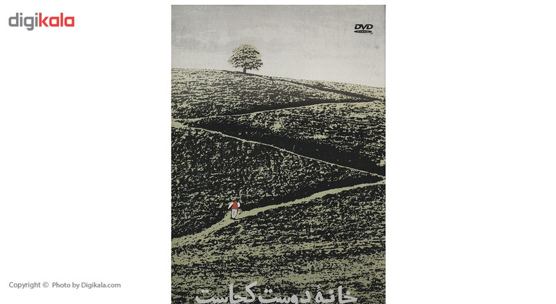 فیلم سینمایی خانه دوست کجاست اثر عباس کیارستمی