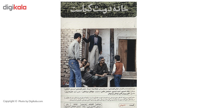 فیلم سینمایی خانه دوست کجاست اثر عباس کیارستمی