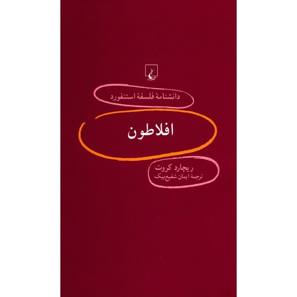 کتاب افلاطون اثر ریچارد کروت کتاب افلاطون اثر ریچارد کروت