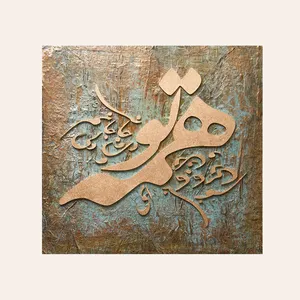 تابلو نقاشی خط کد 001
