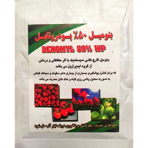 سم قارچ کش بنومیل بسته 30 گرمی