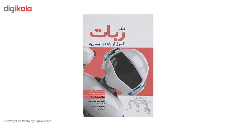 کتاب یک ربات کنترل از راه دور بسازید اثر دیوید آر شیرکلیف کتاب یک ربات کنترل از راه دور بسازید اثر دیوید آر شیرکلیف