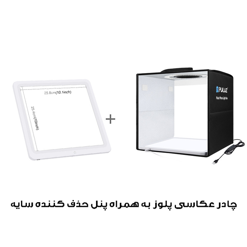 چادر عکاسی پلوز مدل Shadowless Light ابعاد 30x30 سانتی متر