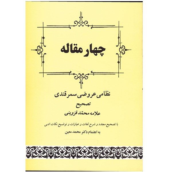 کتاب چهار مقاله اثر نظامی عروضی کتاب چهار مقاله اثر نظامی عروضی
