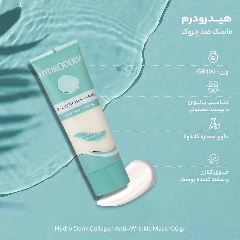 ماسک ضد چروک هیدرودرم مدل Collagen مقدار 100 گرم ماسک ضد چروک هیدرودرم مدل Collagen مقدار 100 گرم