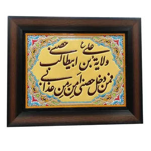 تابلو کاشی طرح ولایه علی بن ابی طالِب حصنی فمن دخل حصنی امن من عذابی