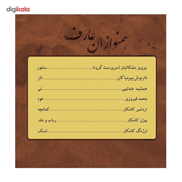 آلبوم موسیقی طریق عشق اثر محمدرضا شجریان