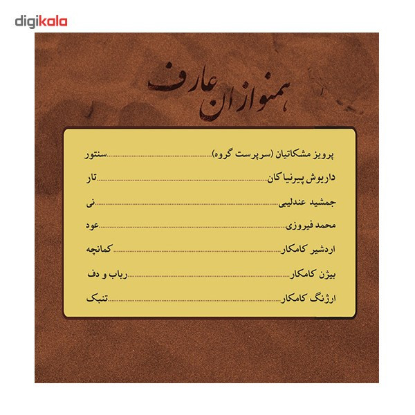 آلبوم موسیقی طریق عشق اثر محمدرضا شجریان آلبوم موسیقی طریق عشق اثر محمدرضا شجریان