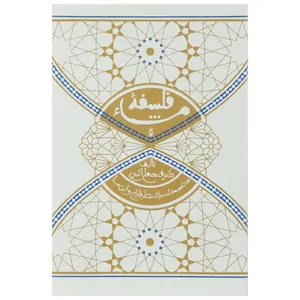کتاب فلسفه مشا اثر فتحعلی اکبری