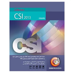 مجموعه نرم‌افزار گردو CSI Collection 2013