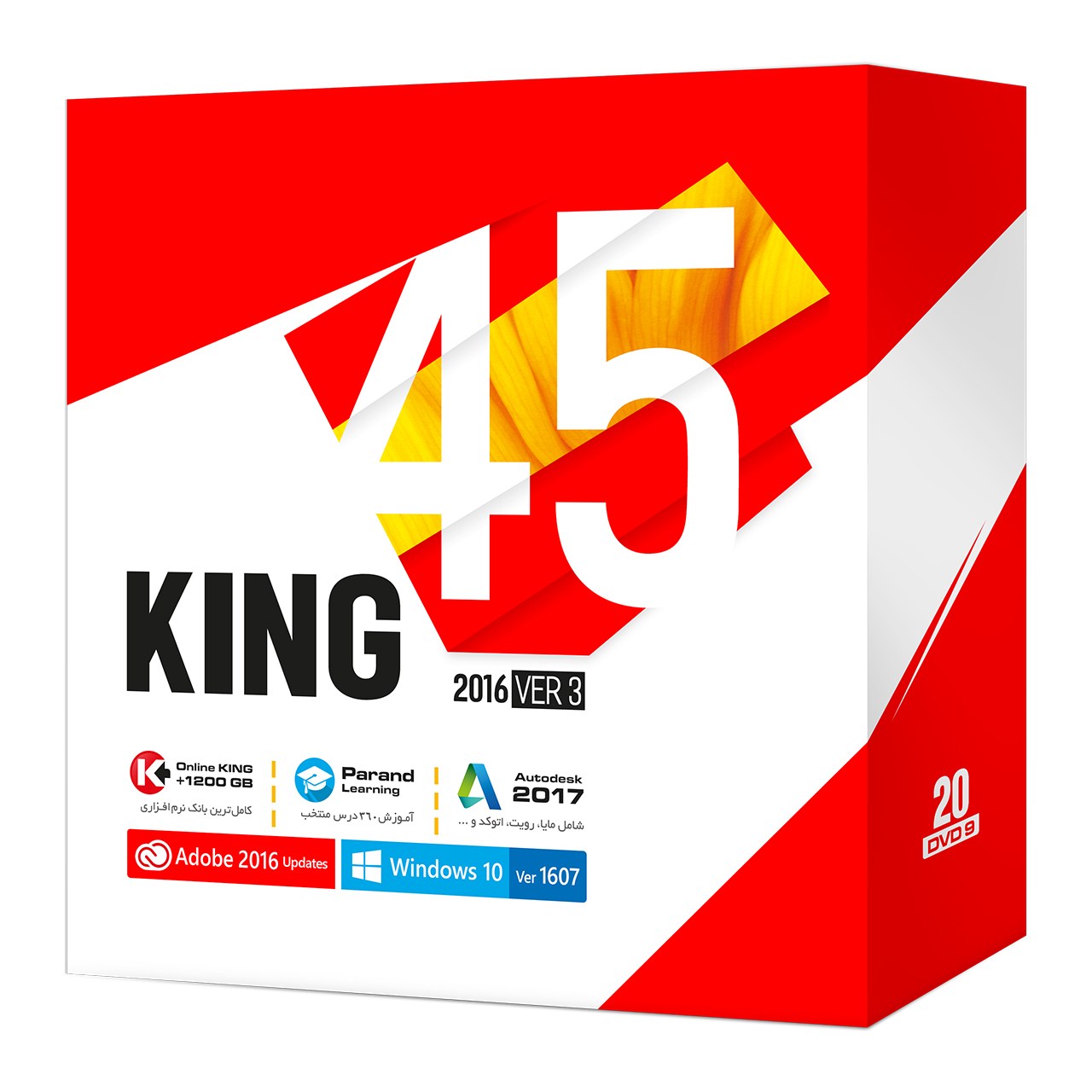 مجموعه نرم‌ افزار King 45 Ver3 2016 شرکت پرند