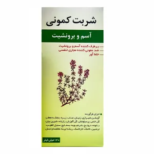 شربت زاتاریا کمونی - 120 میلی لیتر