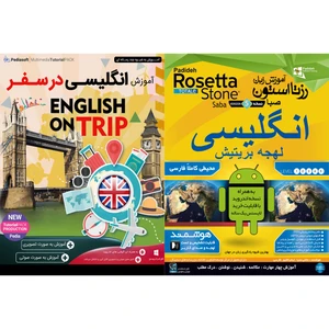 نرم افزار آموزش زبان انگلیسی لهجه بریتیش رزتا استون صبا نشر پدیده به همراه نرم افزار آموزش زبان انگلیسی در سفر نشر پدیا سافت