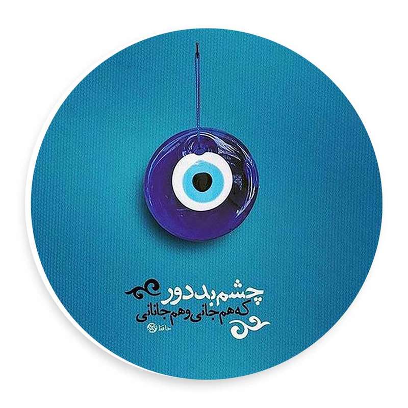 دیوارکوب طرح چشم و نظر و شعر حافظ مدل wtb963