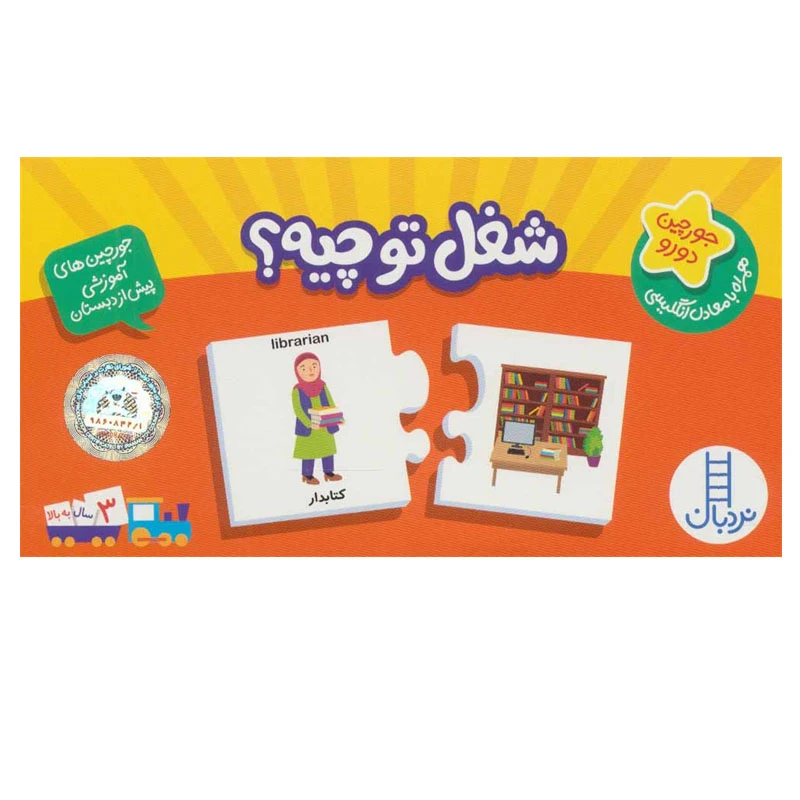 کتاب شغل تو چیه؟ اثر جمعی از نویسندگان انتشارات فنی ایران
