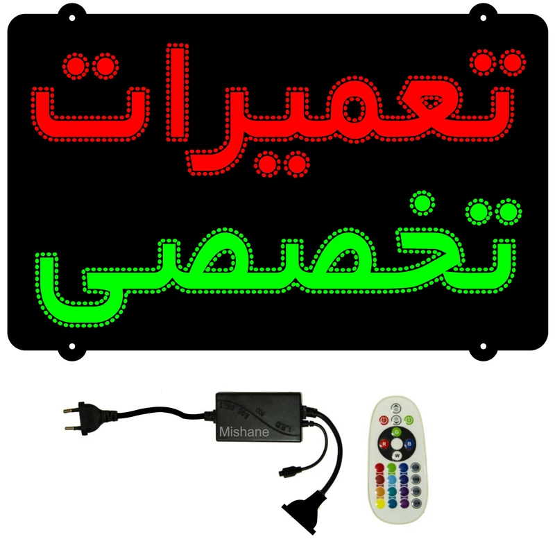 تابلو ال ای دی میشانه مدل تعمیرات تخصصی کد 760 به همراه فلاشر و کنترل