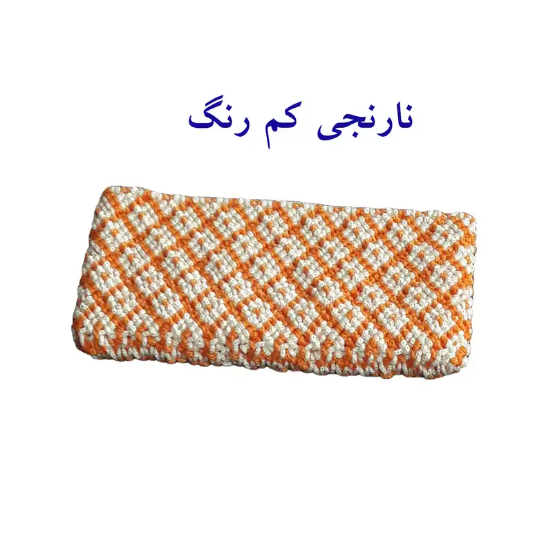 جامدادی بافتنی مدل لوزی برجسته کد 140331