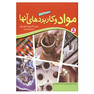 کتاب مجموعه مواد و کاربردهای آنها اثر کرول بلارد