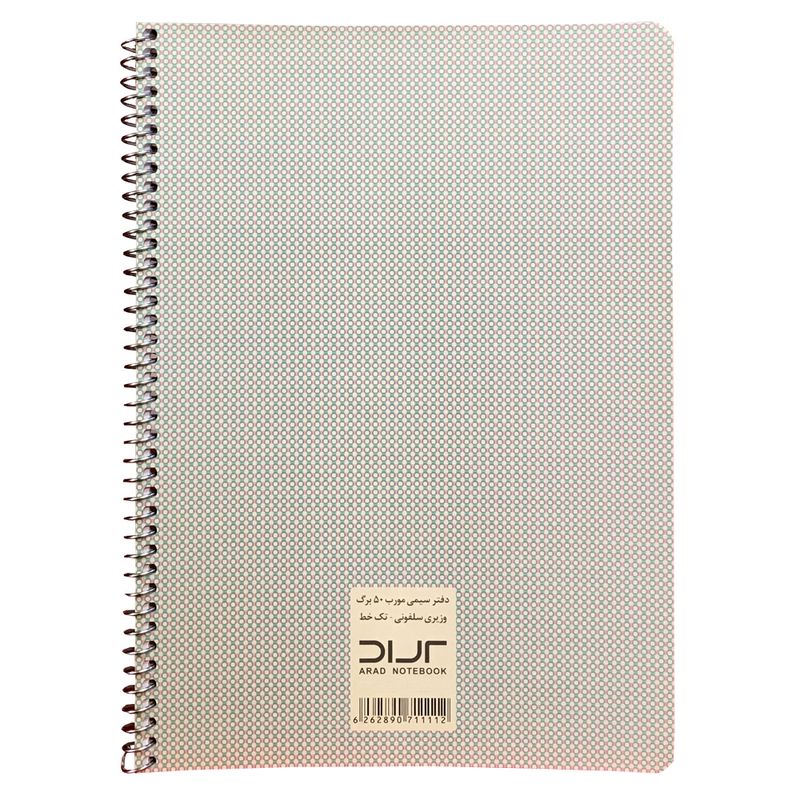 دفتر مشق 50 برگ آراد کد 108514-7