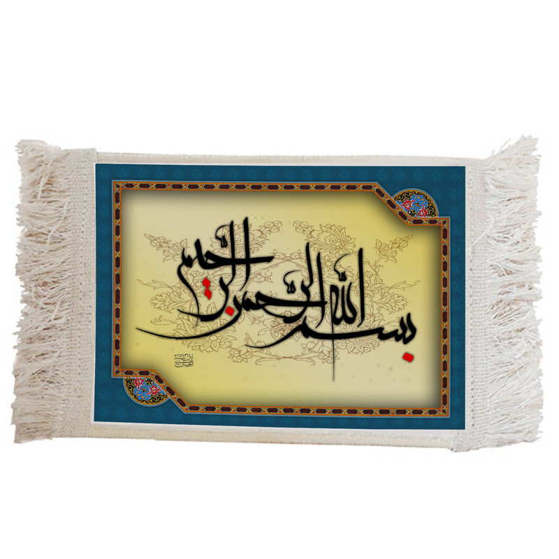 فرش ماشینی دیوارکوب مدل قرآن  کد BA9